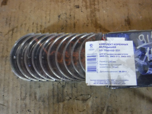 Вкладыши кор.0,50 ВК53-1000102-31 [ВК53-1000102-31]