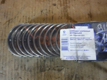 Вкладыши кор.0,50 ВК53-1000102-31 [ВК53-1000102-31]